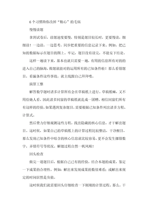 孩子亲班主任班主任提醒：孩子做错题，真正的原因不是粗心，而是这4点！