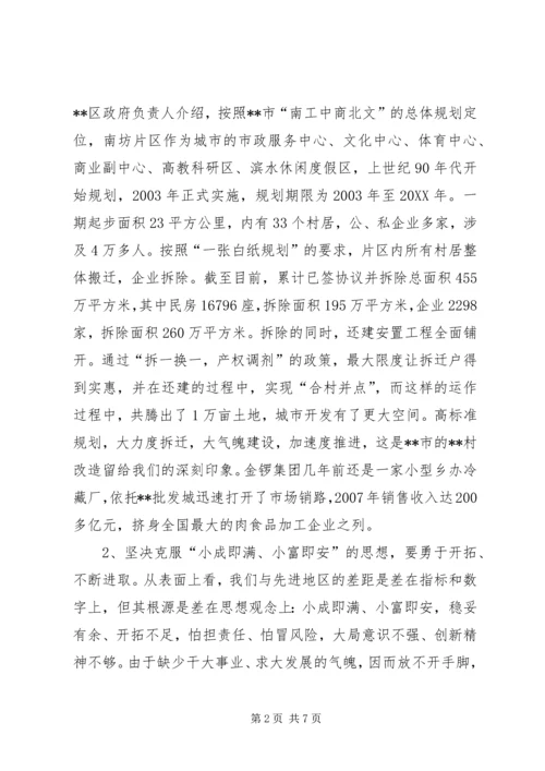 赴山东两市考察学习体会.docx