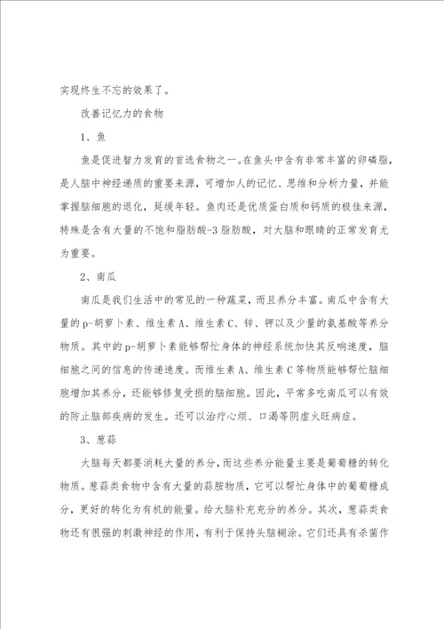 记忆力很差有什么提高方法