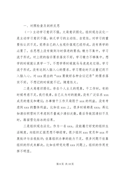 讲政治守纪律党性分析.docx