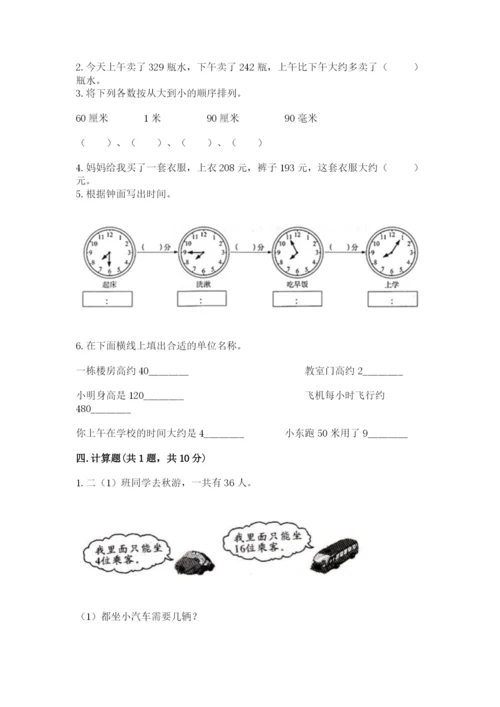 人教版三年级上册数学期中测试卷附参考答案ab卷.docx
