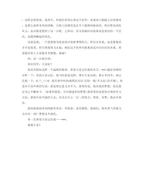精编之高一自我介绍精选范文.docx
