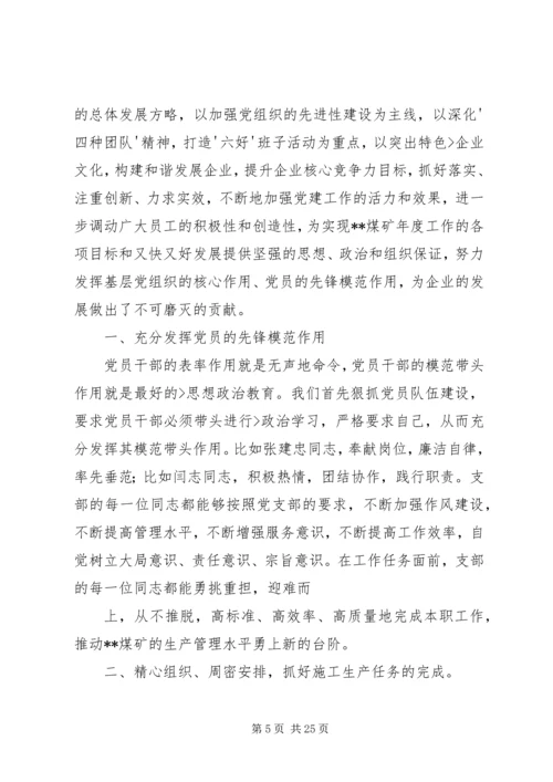 煤矿党支部先进事迹材料.docx