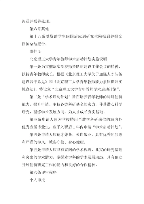 北京理工大学人才引进计划