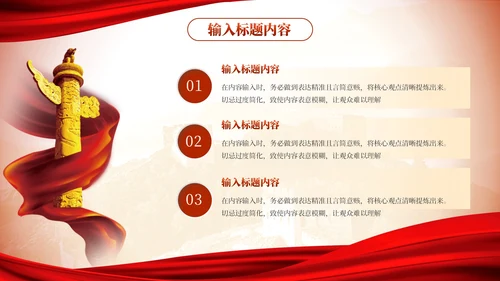 红色党政风社会主义的民族政策的解读PPT模板