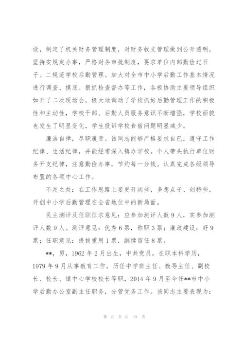 领导班子年度考核主要优点和不足.docx