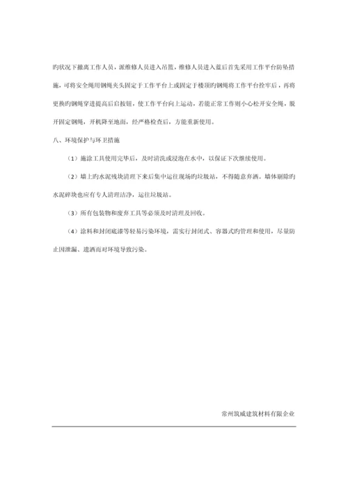 外墙无机干粉涂料施工方案.docx