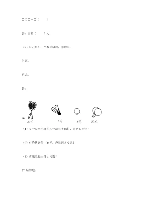 小学一年级下册数学应用题80道（全优）.docx