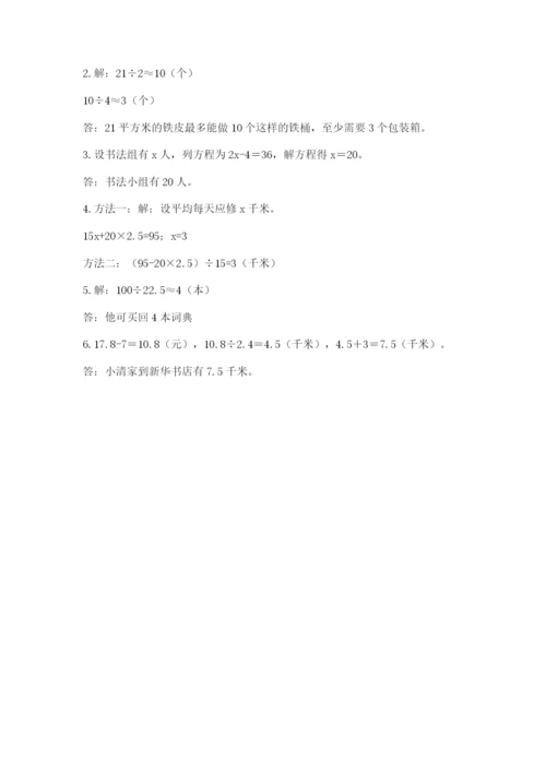2022人教版五年级上册数学期末测试卷【名校卷】.docx