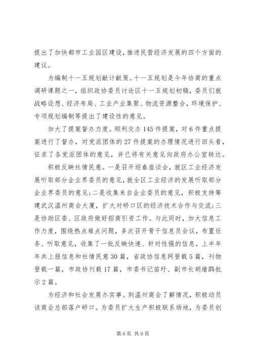 政协下半年工作计划 (3).docx