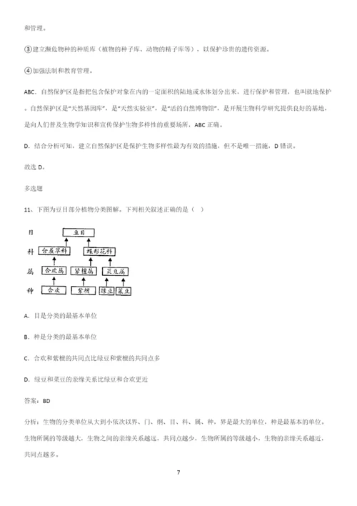 人教版初中生八年级上册第六单元生物的多样性及其保护专项训练.docx