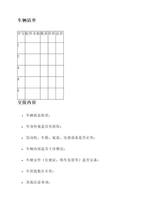 长安汽车销售交接单