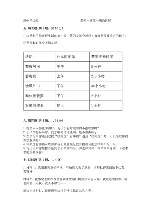 部编版三年级上册道德与法治期中测试卷含完整答案（名师系列）.docx