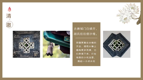 古镇韵味通用PPT模板