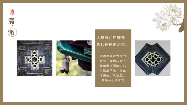古镇韵味通用PPT模板