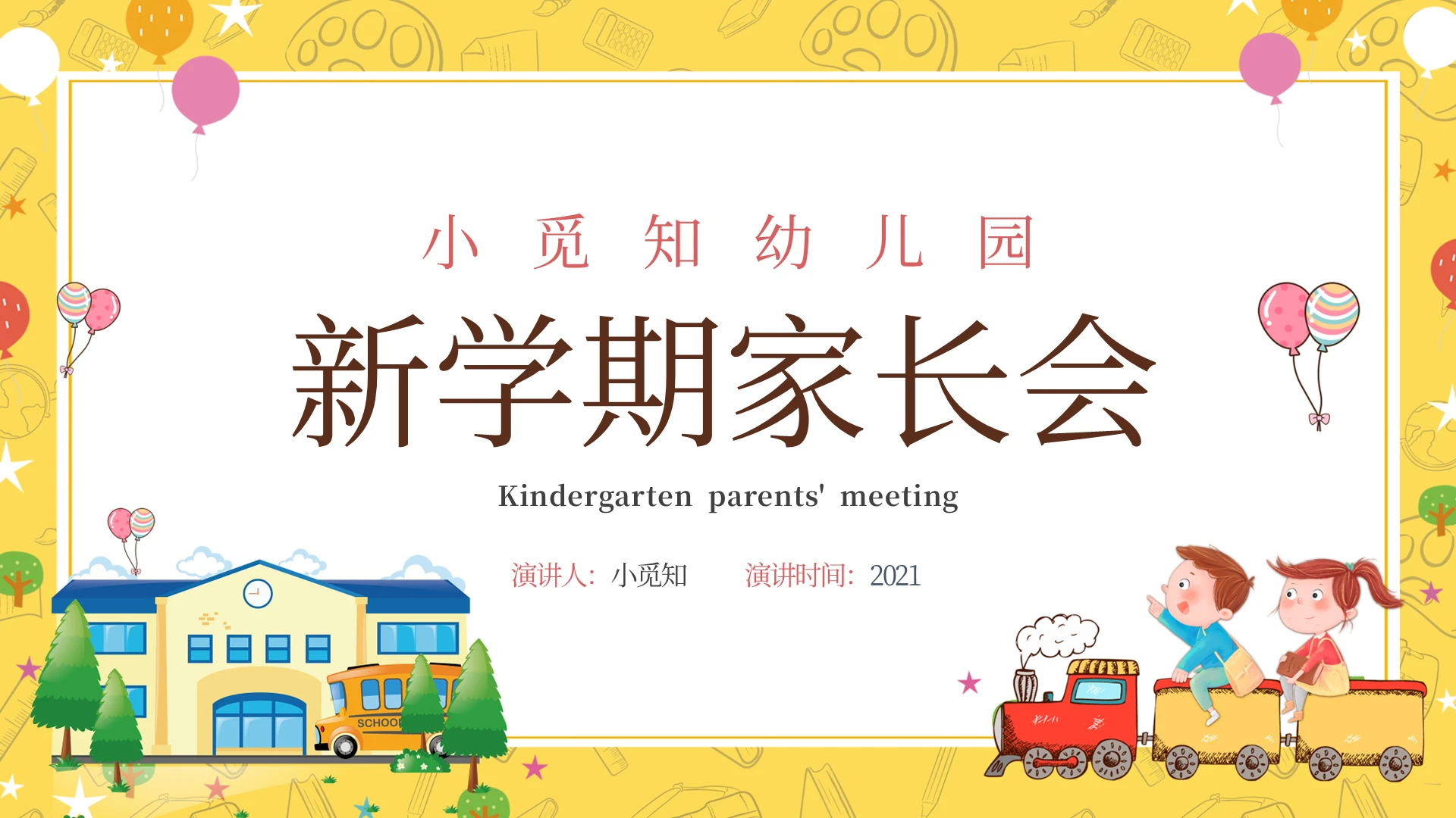 黄色卡通儿童幼儿园开学新学期家长会课件PPT模板宣传PPT动态PPT