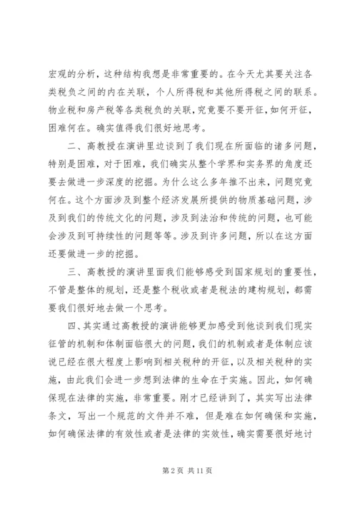 学习税收法律制度的心得体会 (2).docx