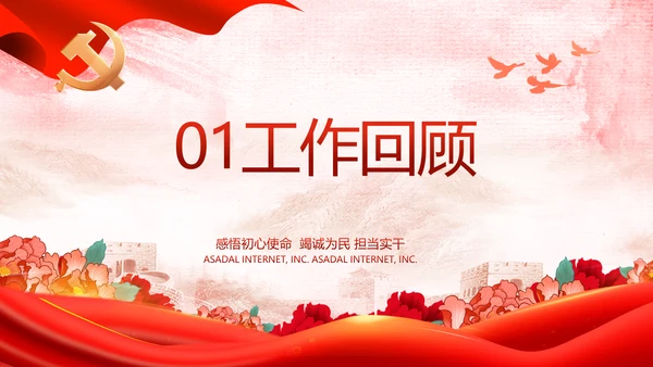 红领巾心向党少先队员童心向党PPT动态模板