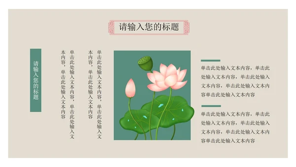 国学教案课件PPT模板