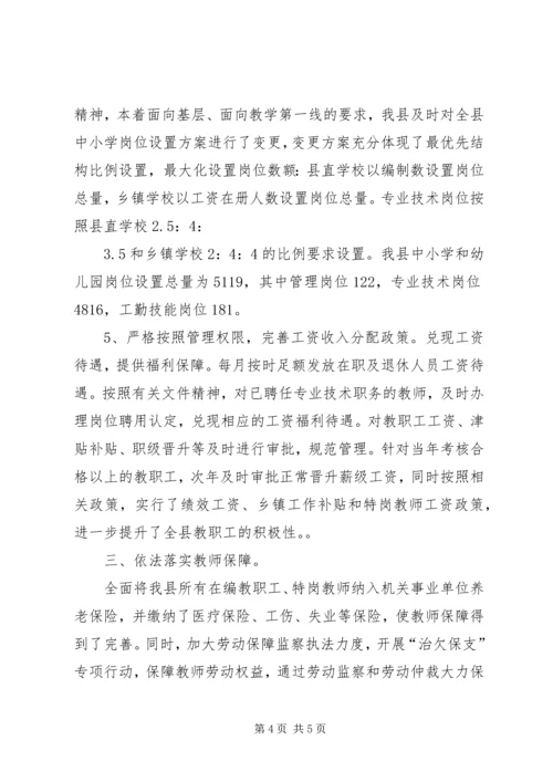 人社局为义务教育均衡性发展服务.docx