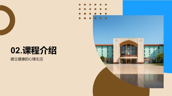 心理健康的大学之旅