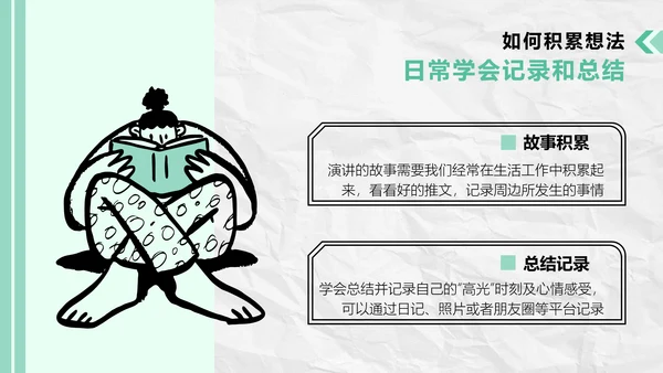 如何提升演讲能力职场管理培训ppt模板