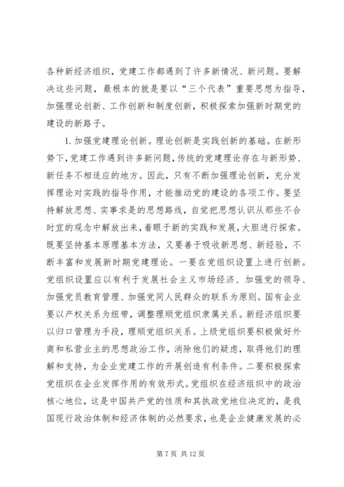 党的建设影响的思考.docx