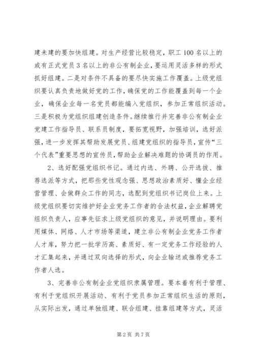 企业党建工作的意见.docx