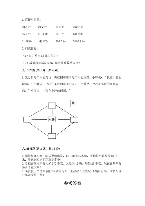 小学数学三年级下册期末测试卷附答案综合题