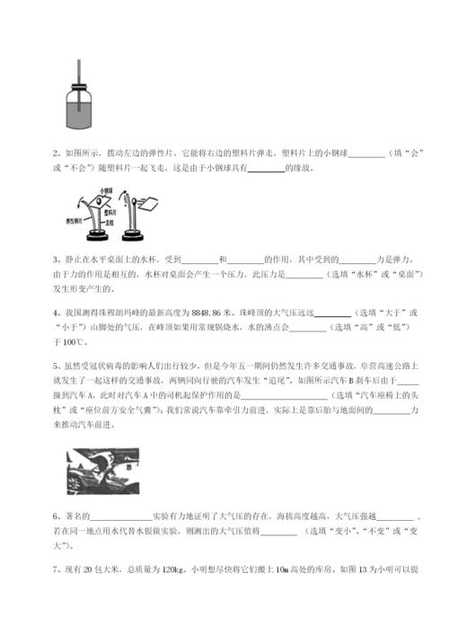 第一次月考滚动检测卷-重庆市北山中学物理八年级下册期末考试定向测评试题（含答案解析版）.docx