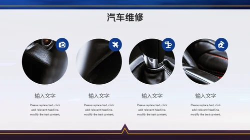 汽车保养维修4S店通用PPT模板