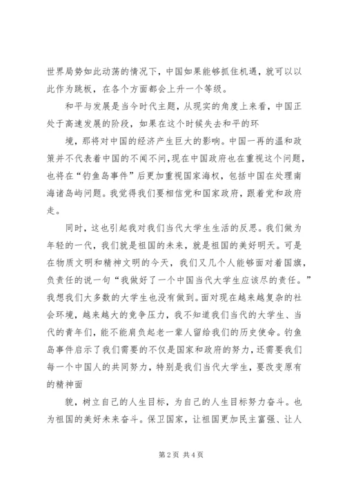 形势与政策学习心得18形势与政策学习心得体会_1.docx