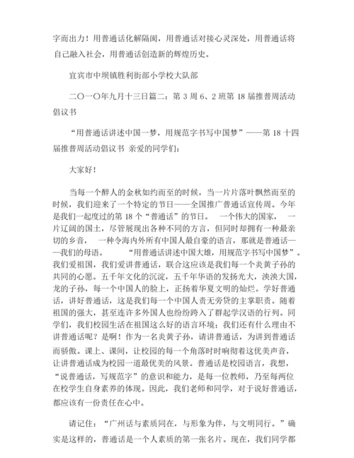 2021年推普周主题.docx