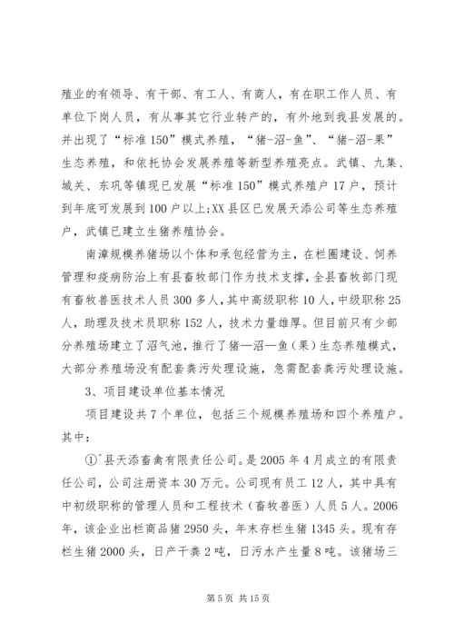 学校园标准化建设项目可行性研究报告.docx