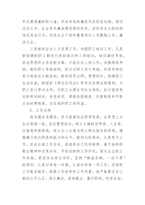 申报政工师业务工作报告.docx