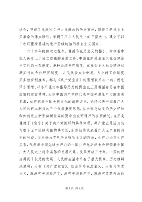 最新《共产党宣言》读后感精选.docx