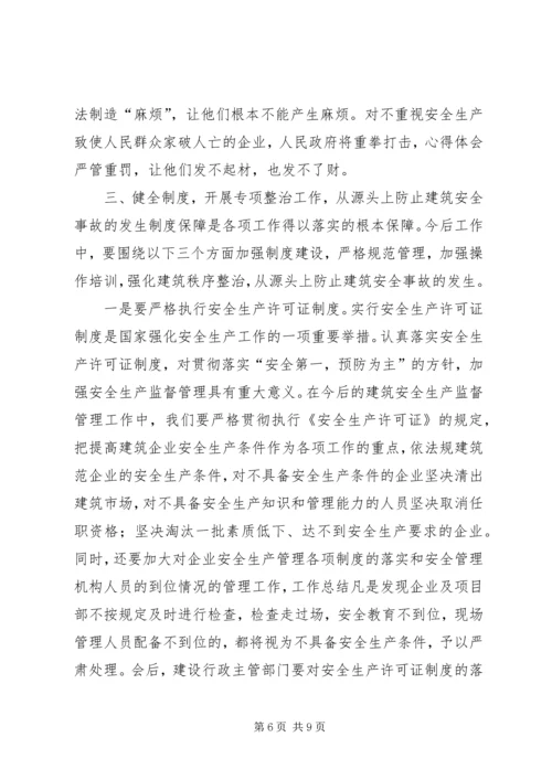 副县长在全县安全生产紧急会议上的讲话 (5).docx