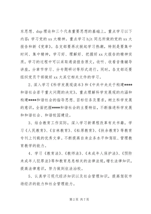 教育局党委下一年政治理论学习计划 (3).docx