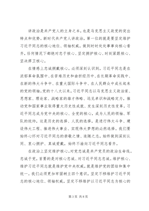 做新时代合格共产党员.docx
