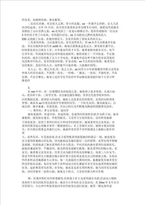 新时代好少年事迹1500字30篇