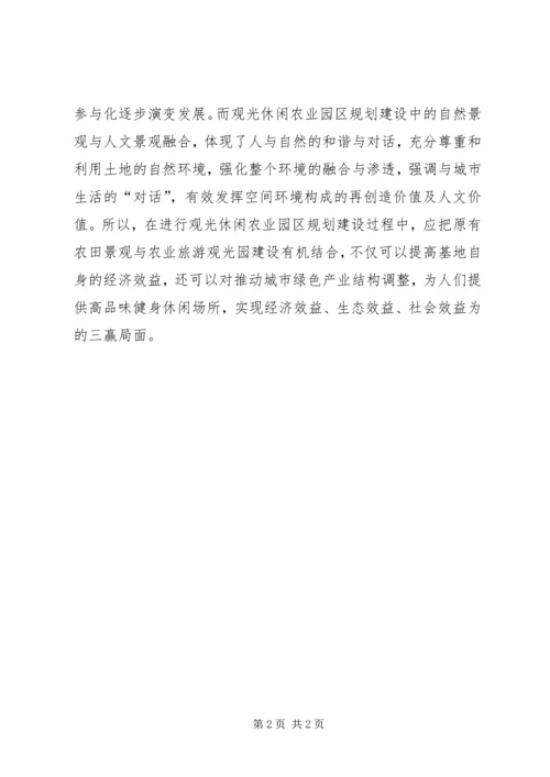 休闲观光农业项目策划书 (4).docx