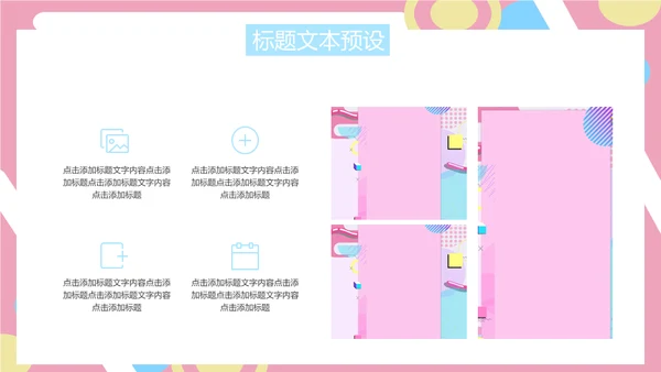 马卡龙粉色可爱商业计划书通用PPT模板