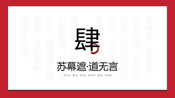 中国风红色诗歌朗诵主题班会PPT