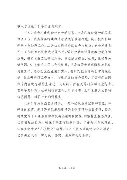 人社局某年上半年工作小结.docx