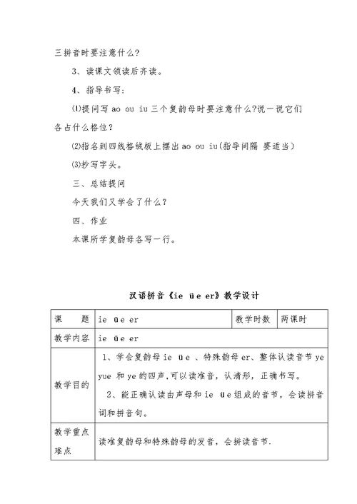 汉语拼音anenin