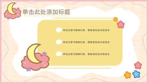 粉色可爱卡通小动物教育教学通用PPT模板