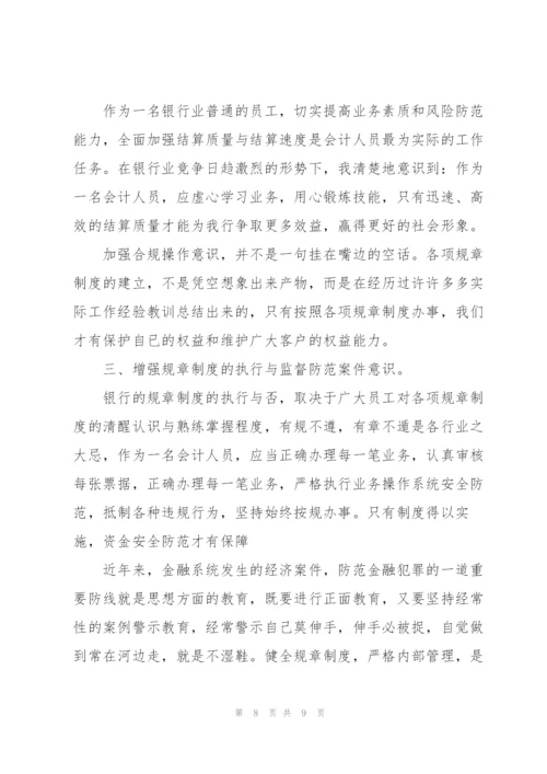 银行合规心得.docx