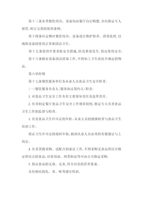 餐饮公司规章制度.docx