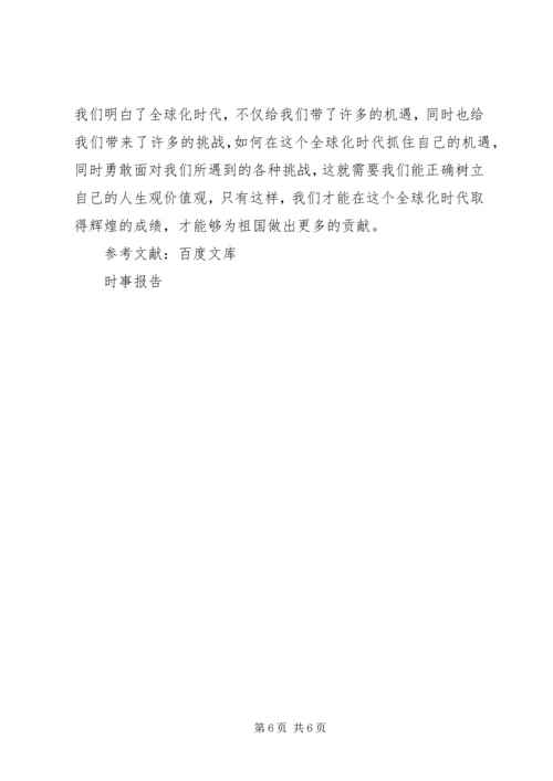 学习形势与政策课的收获与感悟 (5).docx