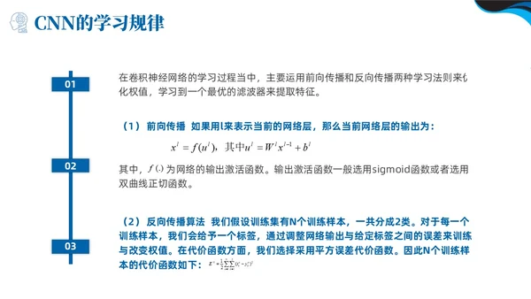 深度学习蓝色简约PPT